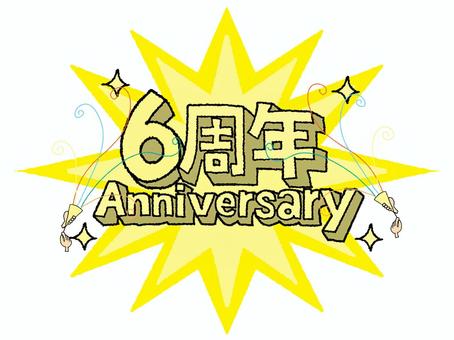 ６周年 6周年,文字絵,立体,記念日,記念,爆発,衝撃,お祝い,pop調,挿絵のイラスト素材