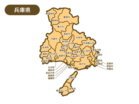 兵庫県の地図のイラスト（市町村名つき） 地図,兵庫県,淡路島,神戸市,尼崎市,西宮市,芦屋市,猪名川町,川西市,伊丹市のイラスト素材