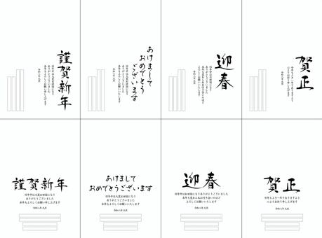 2026年シンプル年賀状挨拶文セット 挨拶,年賀状,お正月,謹賀,新年,迎春,賀正,文字,墨,年賀のイラスト素材