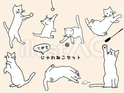 手描きじゃれねこセット