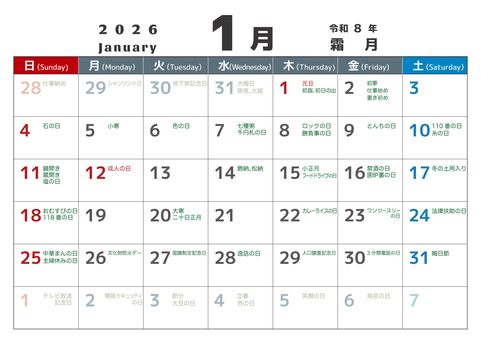 行事_2026_01_横_日始 カレンダー,2026,1月,january,令和8年,日曜日始め,二十四節気,定番,普通,冬のイラスト素材