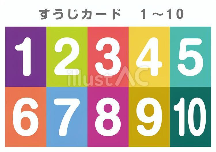 A4印刷：切って使えるカラフル数字カード 数字,カード,知育学習のイラスト素材
