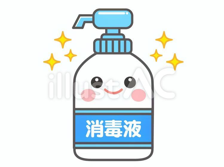 消毒液くん 消毒液,除菌,かわいいのイラスト素材