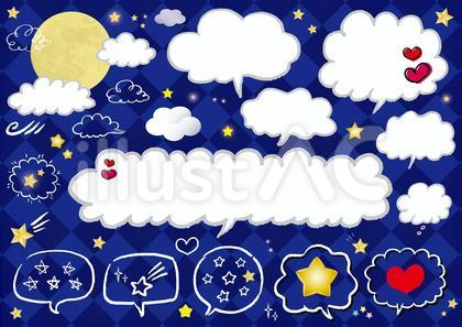 星と雲の吹き出し
