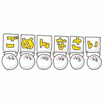 ごめんなさい ごめんなさい かわいい,ごめんなさい,ごめん,謝罪,謝る,反省,失敗,お詫び,泣く,涙のイラスト素材