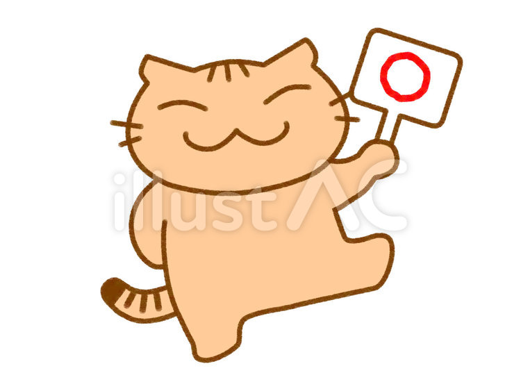 丸　正解　茶トラ猫 猫,ねこ,茶トラのイラスト素材