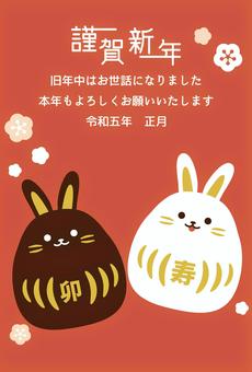 Rabbit Daruma New Year's card 2023, JPG and AI Rabbit Daruma New Year's card 2023, , JPG and AI