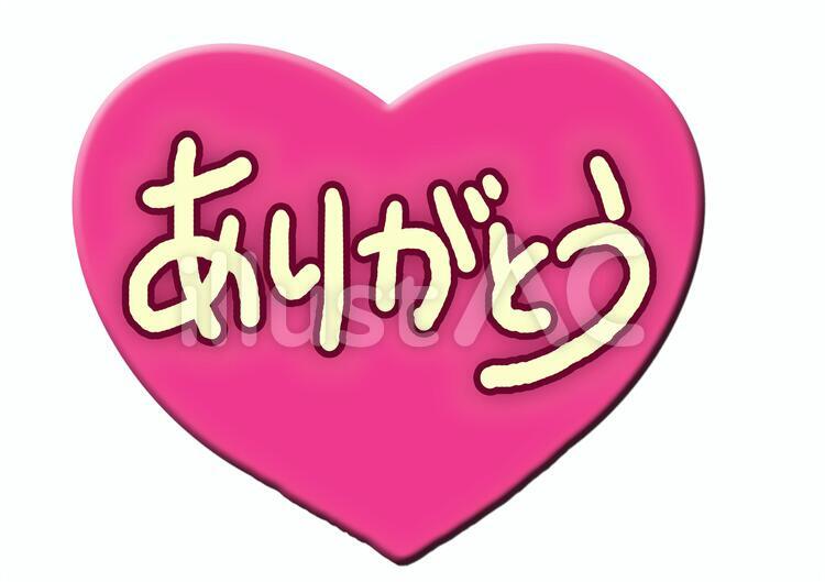 ありがとう ありがとう,感謝,気持ちのイラスト素材