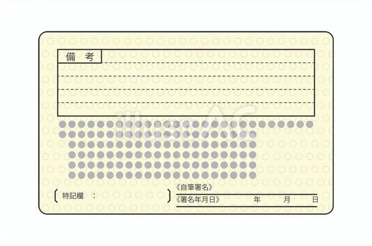 運転免許証（裏面） 運転免許証,裏面,免許のイラスト素材