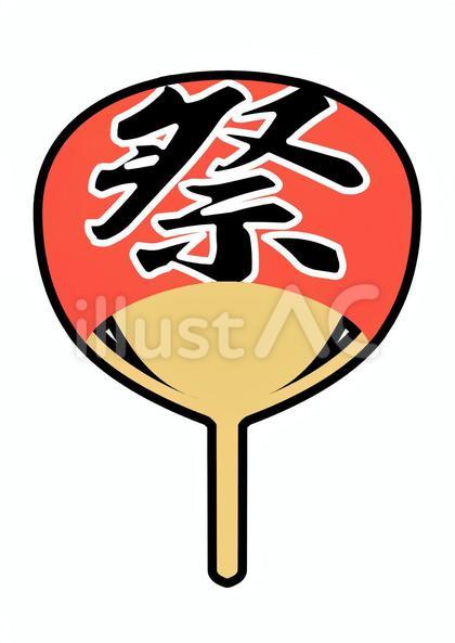 祭うちわ 赤 黒文字
