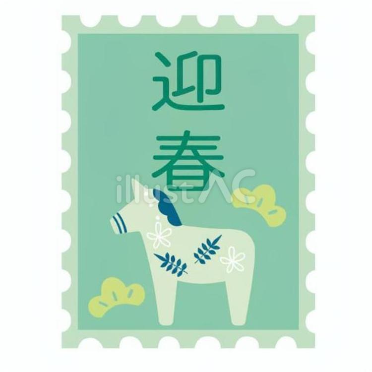 馬柄の切手 2026年,1月,冬のイラスト素材