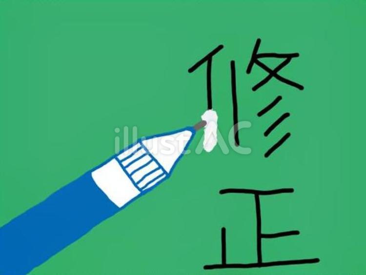 修正液 修正液,修正,ペンのイラスト素材