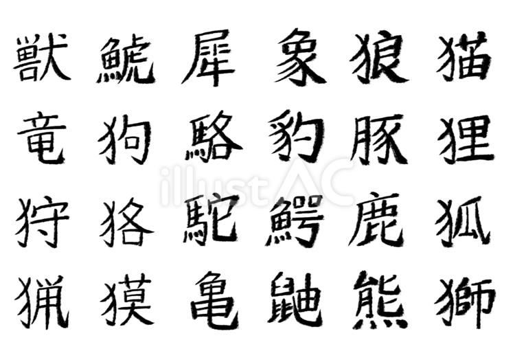 漢字まとめ15 漢字,手書き,メニューのイラスト素材