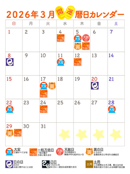 2026年3月　開運カレンダー カレンダー,暦,2026年,3月,暦注,予定,計画,表,プラン,日曜始まりのイラスト素材