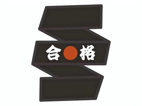 はちまき（合格・日の丸）03-02
