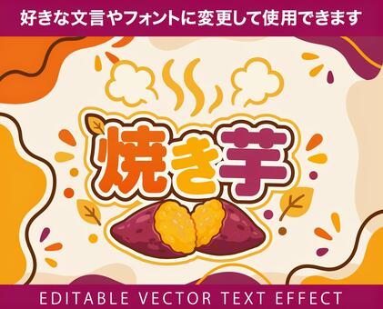 やきいも　編集可能タイトル文字191 焼き芋,芋,さつま芋,フェア,文字,テキスト,立体文字,タイトル,アピアランス,グラフィックスタイルのイラスト素材