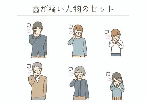 歯が痛い人のイラストセット 歯痛,虫歯,歯,歯医者,歯科,デンタルケア,痛み,男性,女性,高齢者のイラスト素材