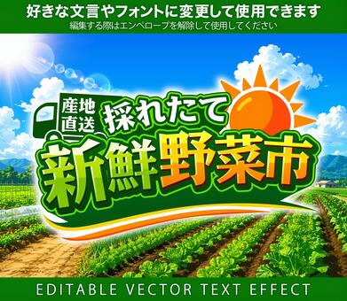 新鮮野菜市　編集可能タイトル文字151 野菜,新鮮,生鮮,産地直送,スーパー,編集可能,文字,テキスト,立体文字,タイトルのイラスト素材