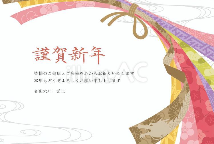 束ね熨斗と松竹梅菊、龍の年賀状　横書き 年賀状,辰年,束ね熨斗のイラスト素材