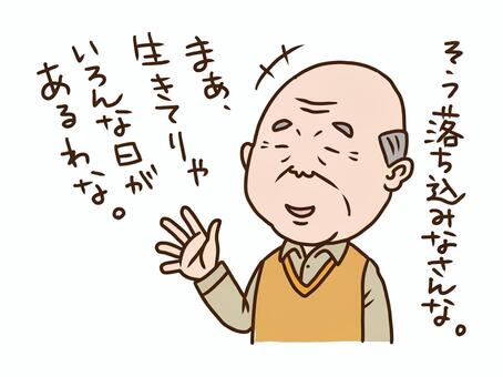 老人の励まし 励ます,教え,年の功,老人,お爺さん,人物,男,優しい,笑顔,手描きのイラスト素材