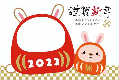 2023 Udaruma photo frame New Year's card, dharma, chinese zodiac, photo frame, JPG, PNG and EPS