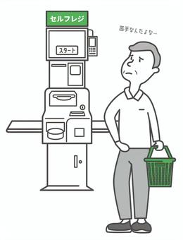 セルフレジが苦手な高齢男性 セルフレジ,デジタル化,it化,苦手,嫌,高齢,男性,自動精算機,スーパー,小売店のイラスト素材