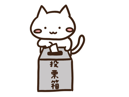 選挙で大事な1票を投票箱に入れる白ねこ 投票,選挙,投票箱,投票用紙,ねこ,かわいい,手書き,ゆるい,シンプル,デフォルメのイラスト素材