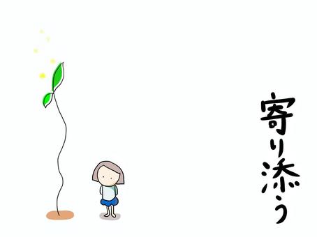 芽と女の子 おかっぱ(文字あり) 芽と女の子 おかっぱ(文字あり) 芽,出る,おかっぱ,女の子,寄り添うのイラスト素材