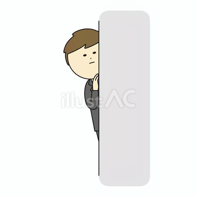 壁に隠れてこっそり覗き見る男性のイラスト 男性,人物,こっそりのイラスト素材