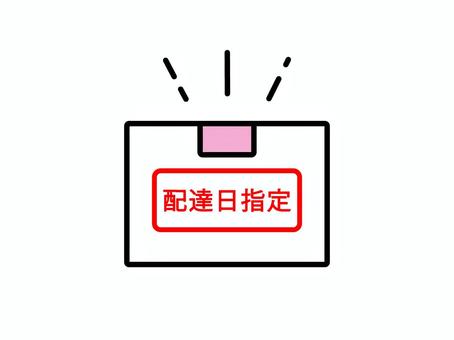 配達日指定の荷物のアイコン 荷物,配達,宅配便,配達日,指定,日時指定,配送,商品,届ける,受け取りのイラスト素材