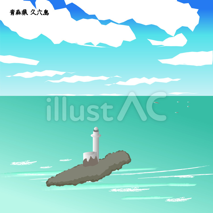 久六島　青森県　島　海　上空 久六島,青森県,島のイラスト素材