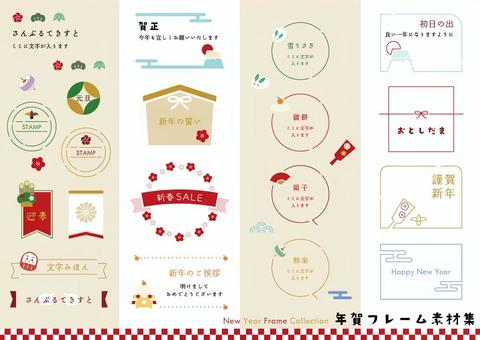 年賀フレーム素材集