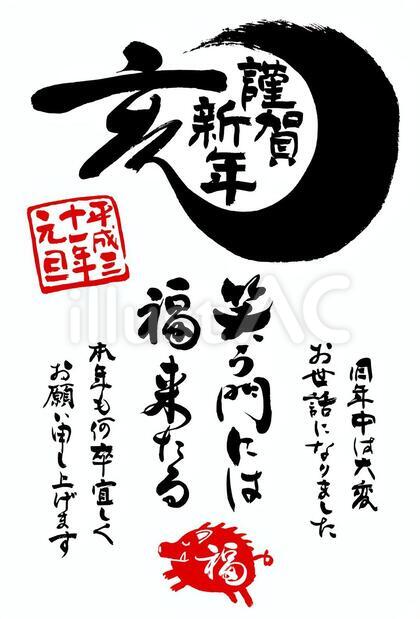 シンプル亥年年賀状 亥の懐に謹賀新年