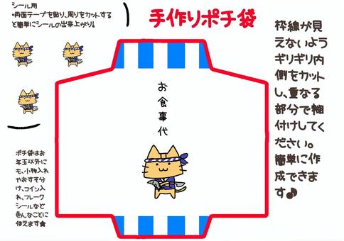 お食事代　ポチ袋　手作り　型紙 ポチ袋,お食事代,手作り,型紙,かわいい,イラストのイラスト素材