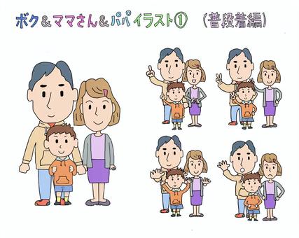 パパ＆ママ＆ボクイラスト 人物,家族,パパ,お父さん,ママ,お母さん,ボク,男の子,３人家族,手書きのイラスト素材