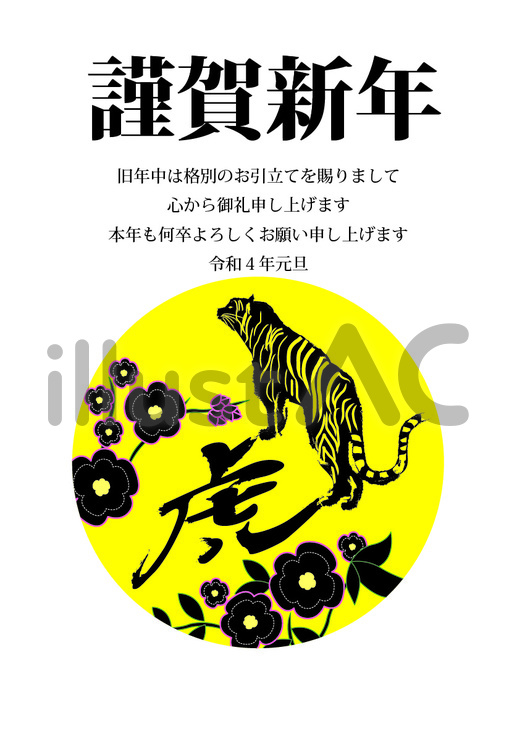 虎　寅　虎年　年賀状　漢字　シルエット 虎,寅,虎年のイラスト素材