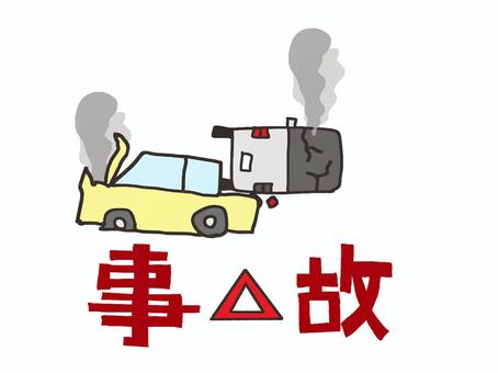 交通事故 交通事故,文字絵,衝突,注意喚起,煙,自動車,乗り物,pop調,手描き,挿絵のイラスト素材