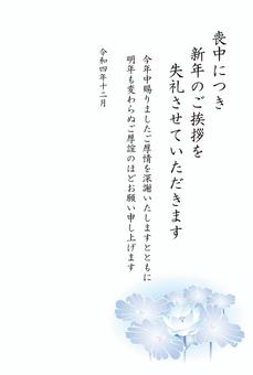 令和4年_悼念明信片(淺藍色), JPG 和 AI 令和4年_悼念明信片(淺藍色), 明信片, 新年, 歡迎, JPG 和 AI