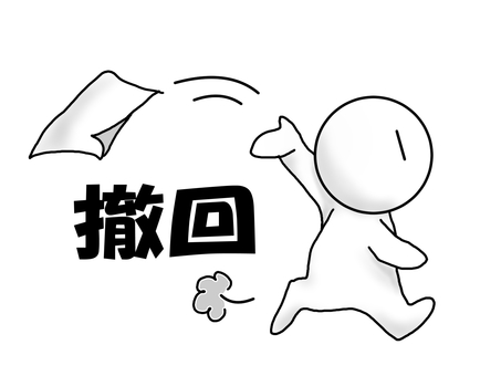 決定事項を撤回する人 撤回,前言,白紙,決定事項,覆す,取り下げ,人物,解除,廃止,撤退のイラスト素材