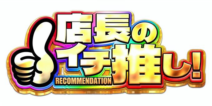 Illustration, shinsai, shinkansen a remplacé, remplacement, 