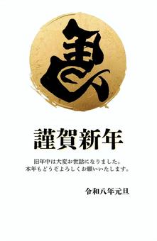 左馬　筆文字　年賀状　01 馬,筆文字,干支,文字,年賀状,手書き,書道,四角,2026,2026年のイラスト素材