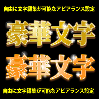 豪華アピアランス文字 豪華,アピアランス文字,キラキラ,ゴールド,オレンジ,華やかのイラスト素材