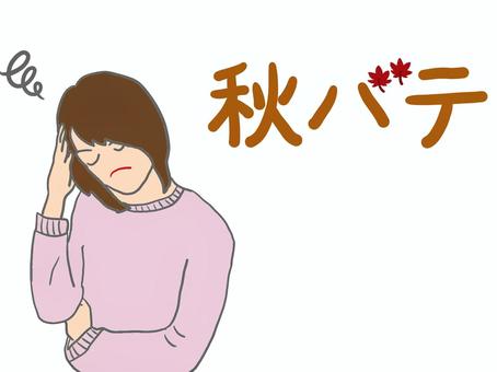 秋バテ（文字入り） 秋バテ,頭痛,めまい,だるい,疲労感,無気力,疲れ,女性,紅葉,もみじのイラスト素材
