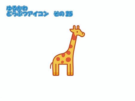 アイコン【ゆるかわどうぶつ】その25 アイコン,動物,生き物,キリン,デザイン,シンボル,マーク,ベース,シンプル,ポップのイラスト素材