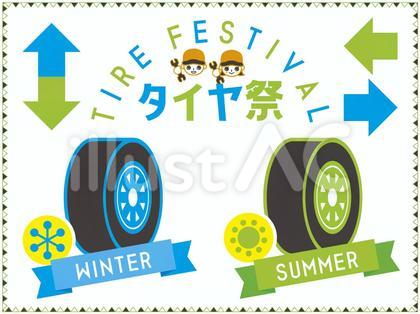 タイヤ 祭