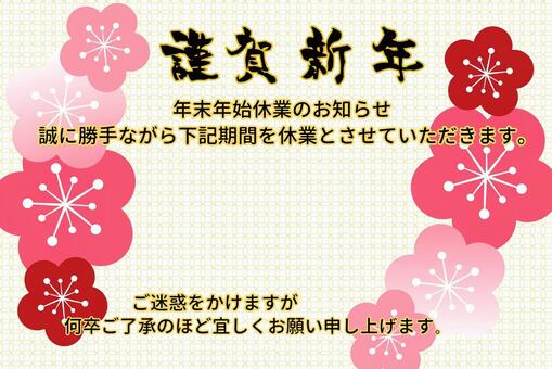 年末年始休業のお知らせ 年末年始,お知らせ,ご案内,休業,休み,休暇,正月休み,お正月,大晦日,12月のイラスト素材