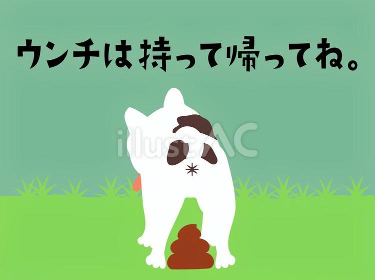 うんちを禁止するイラスト かわいい,挿し絵,文字のイラスト素材