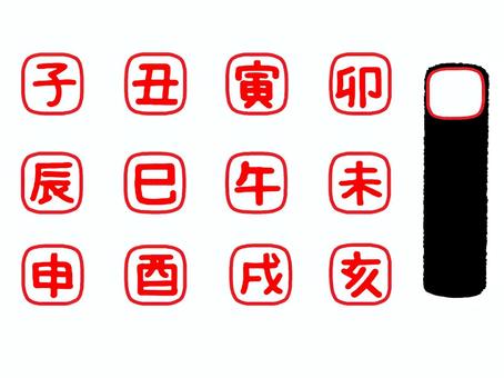 十二支 子,丑,寅,卯,辰,巳,午,未,申,酉のイラスト素材