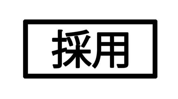 採用アイコン 採用,選考結果,就活,合否,ビジネス,アイコン,シンプル,素材,イメージ,四角のイラスト素材