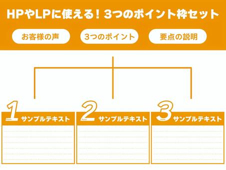 オレンジの3ポイント枠 見出し,ポイント,レイアウト,説明,構成,資料,ビジネス,ホームページ,ランディングページ,枠のイラスト素材